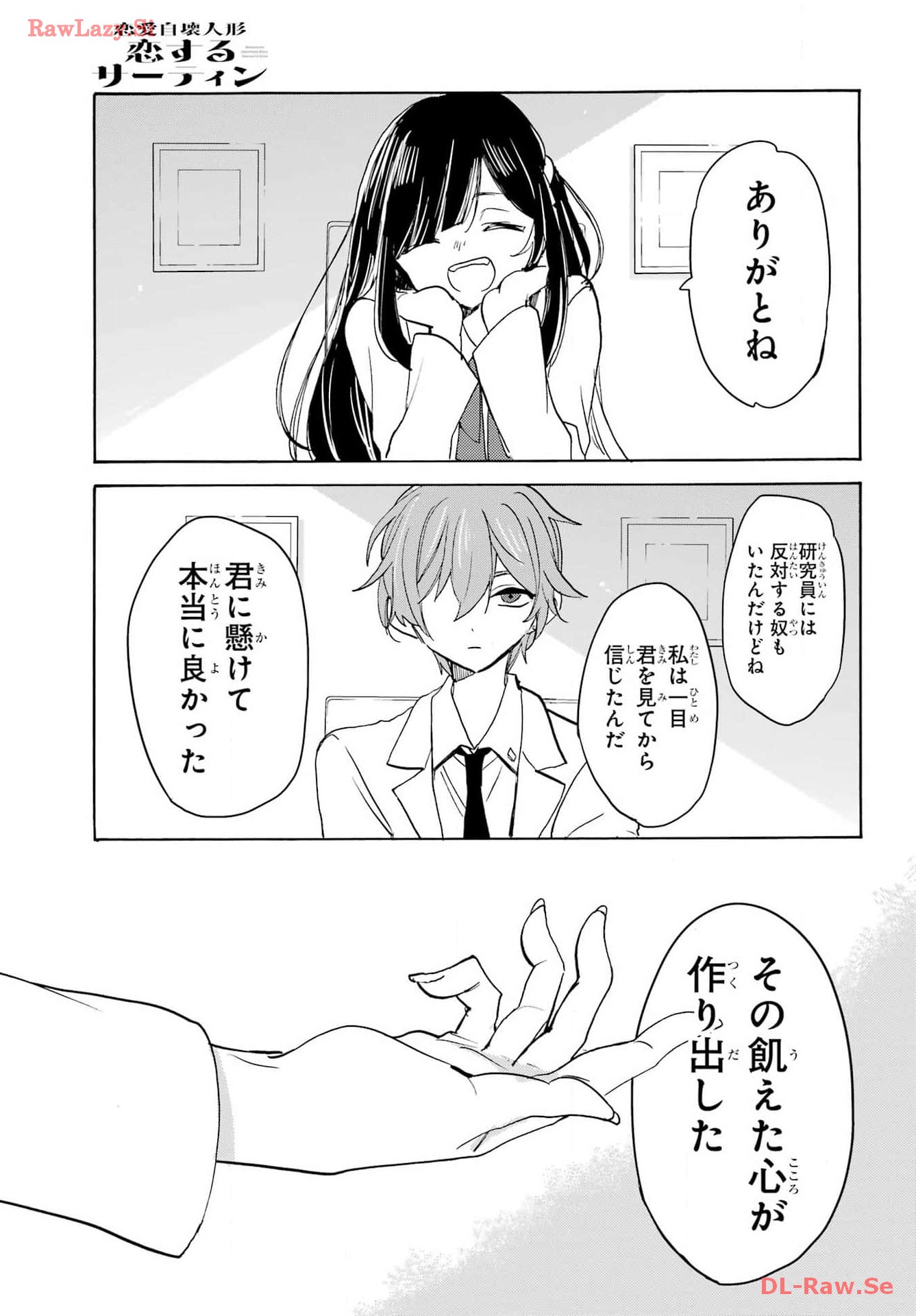 Romancing Apoptosis Dool: Sartain In Love Chapter 29 page 5 - nihonkuni.com