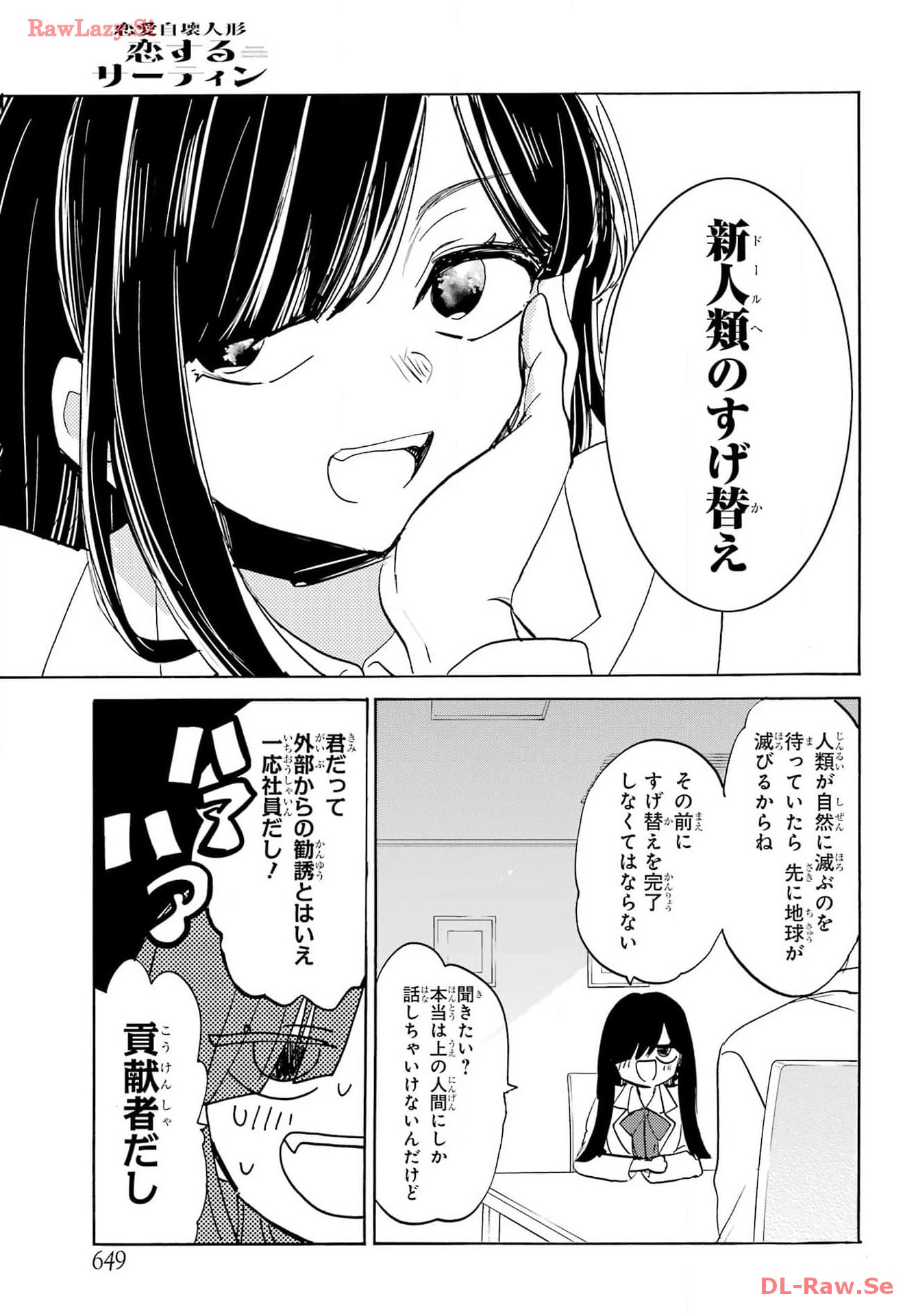 Romancing Apoptosis Dool: Sartain In Love Chapter 29 page 7 - nihonkuni.com