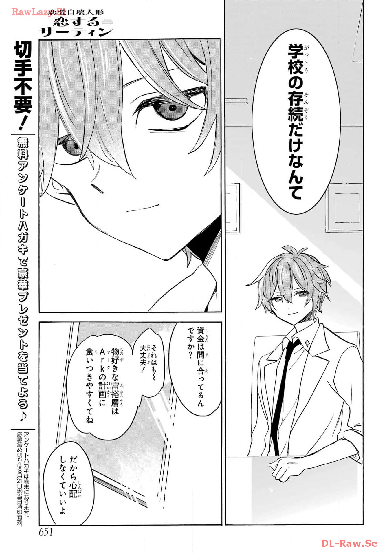 Romancing Apoptosis Dool: Sartain In Love Chapter 29 page 9 - nihonkuni.com