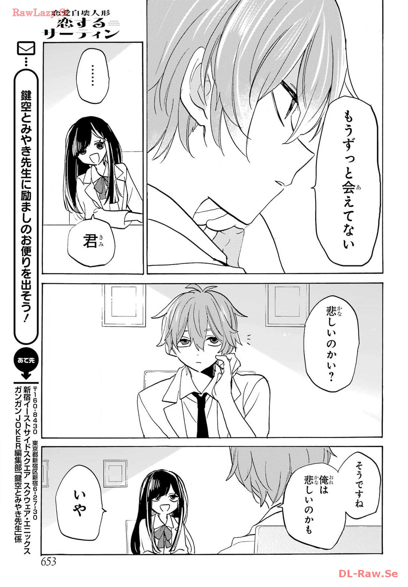 Romancing Apoptosis Dool: Sartain In Love Chapter 29 page 11 - nihonkuni.com