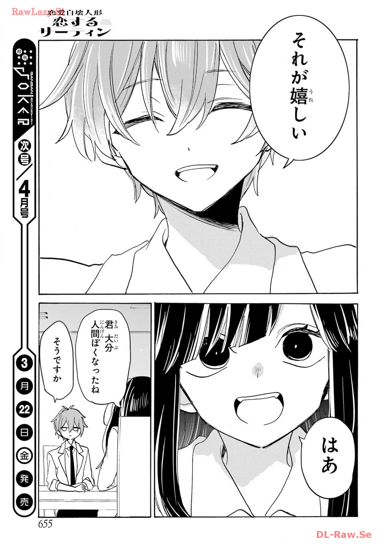 Romancing Apoptosis Dool: Sartain In Love Chapter 29 page 13 - nihonkuni.com