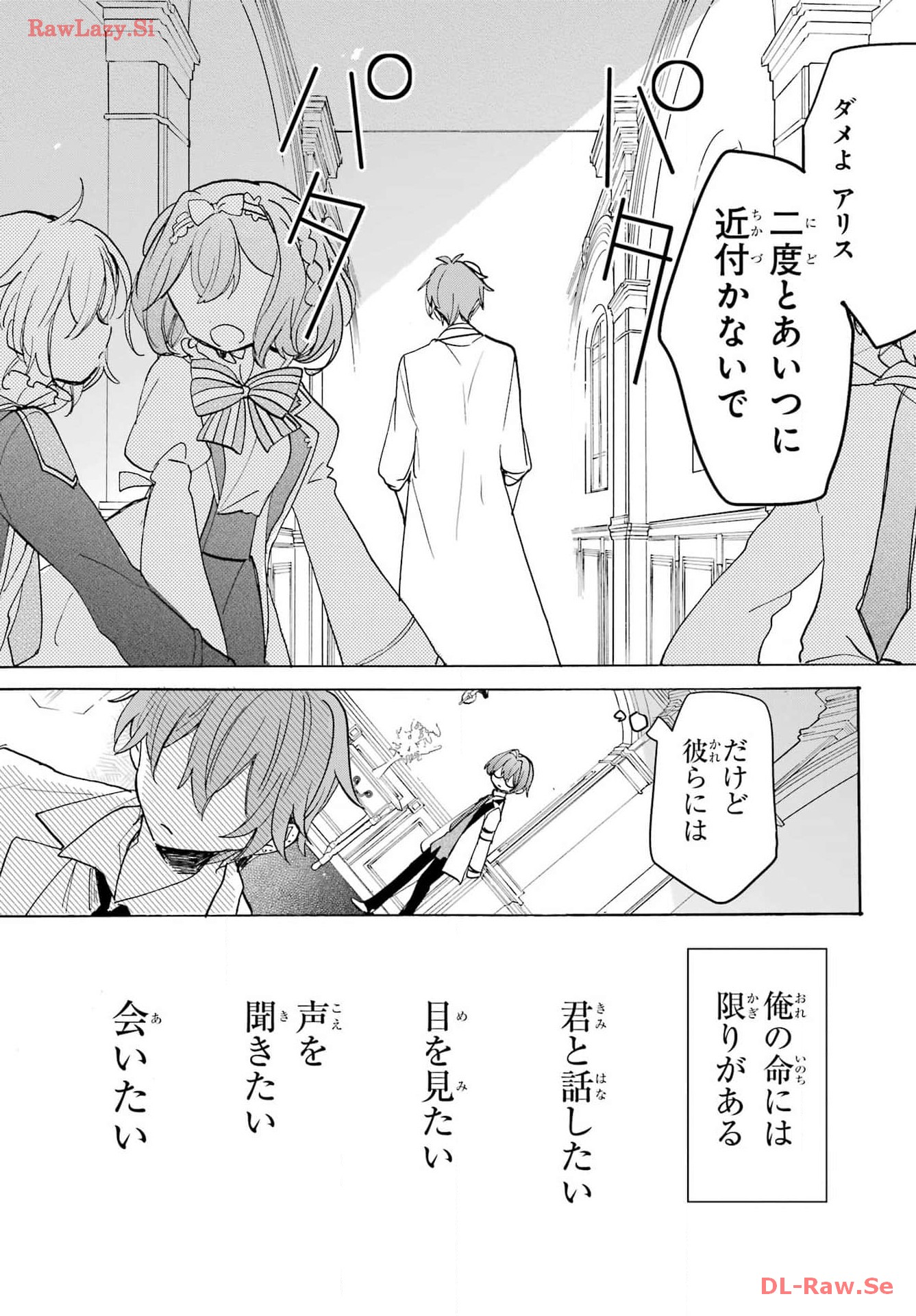 Romancing Apoptosis Dool: Sartain In Love Chapter 29 page 17 - nihonkuni.com