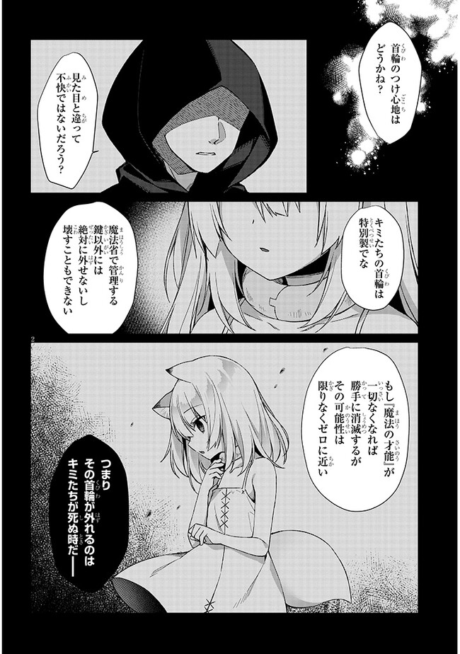 BOKU NO RISOU NO ISEKAI SEIKATSU - TENSEI SHITARA KEMOMIMI MUSUME DARAKE NO SEKAI DE HAREM NI Chapter 4.1 page 2 - nihonkuni.com