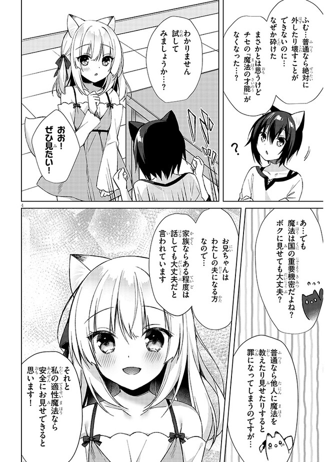 BOKU NO RISOU NO ISEKAI SEIKATSU - TENSEI SHITARA KEMOMIMI MUSUME DARAKE NO SEKAI DE HAREM NI Chapter 4.1 page 4 - nihonkuni.com