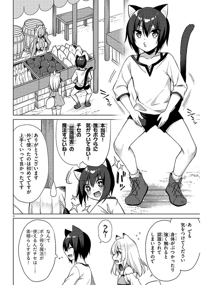 BOKU NO RISOU NO ISEKAI SEIKATSU - TENSEI SHITARA KEMOMIMI MUSUME DARAKE NO SEKAI DE HAREM NI Chapter 4.1 page 6 - nihonkuni.com