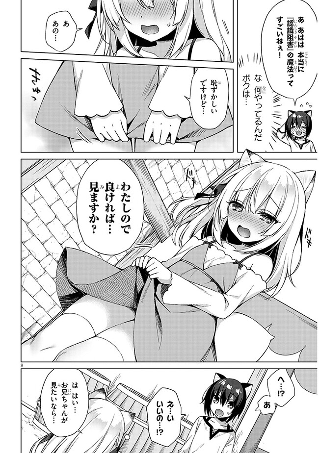 BOKU NO RISOU NO ISEKAI SEIKATSU - TENSEI SHITARA KEMOMIMI MUSUME DARAKE NO SEKAI DE HAREM NI Chapter 4.1 page 8 - nihonkuni.com