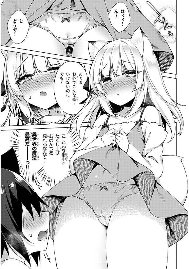 BOKU NO RISOU NO ISEKAI SEIKATSU - TENSEI SHITARA KEMOMIMI MUSUME DARAKE NO SEKAI DE HAREM NI Chapter 4.1 page 9 - nihonkuni.com