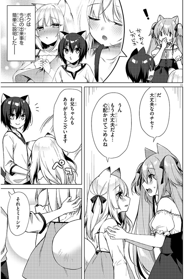 BOKU NO RISOU NO ISEKAI SEIKATSU - TENSEI SHITARA KEMOMIMI MUSUME DARAKE NO SEKAI DE HAREM NI Chapter 4.1 page 11 - nihonkuni.com
