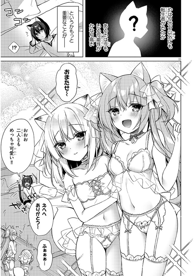 BOKU NO RISOU NO ISEKAI SEIKATSU - TENSEI SHITARA KEMOMIMI MUSUME DARAKE NO SEKAI DE HAREM NI Chapter 4.2 page 3 - nihonkuni.com