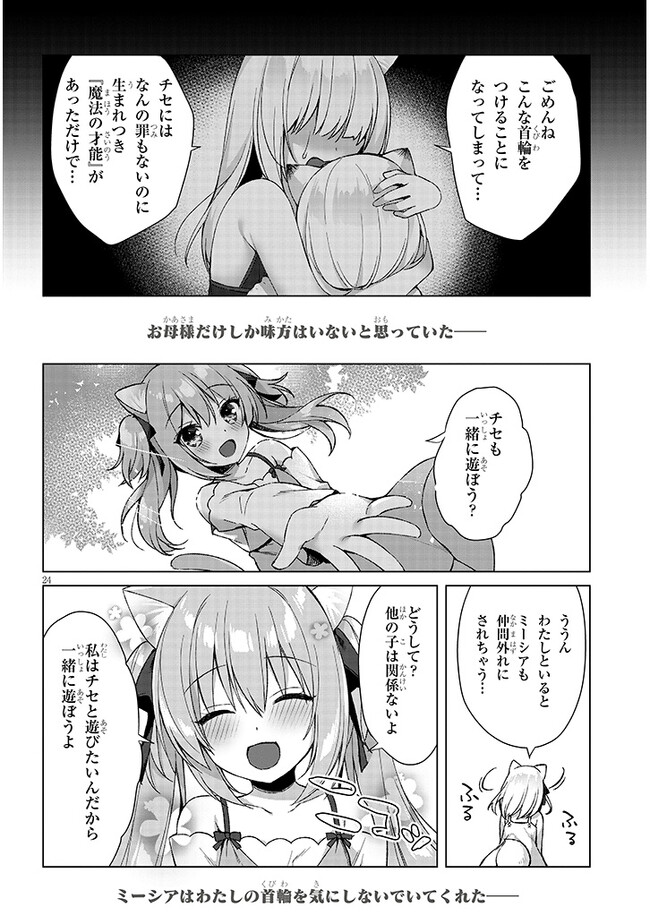 BOKU NO RISOU NO ISEKAI SEIKATSU - TENSEI SHITARA KEMOMIMI MUSUME DARAKE NO SEKAI DE HAREM NI Chapter 4.2 page 12 - nihonkuni.com