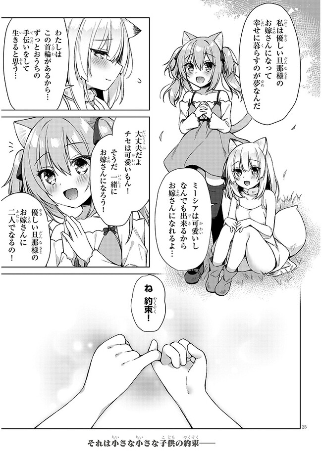 BOKU NO RISOU NO ISEKAI SEIKATSU - TENSEI SHITARA KEMOMIMI MUSUME DARAKE NO SEKAI DE HAREM NI Chapter 4.2 page 13 - nihonkuni.com