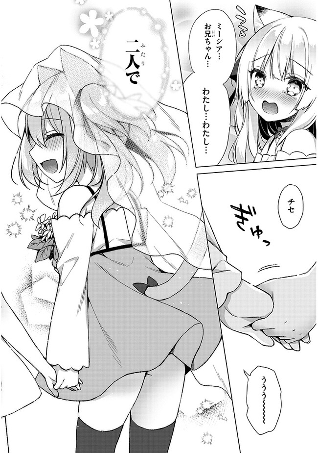 BOKU NO RISOU NO ISEKAI SEIKATSU - TENSEI SHITARA KEMOMIMI MUSUME DARAKE NO SEKAI DE HAREM NI Chapter 4.2 page 14 - nihonkuni.com