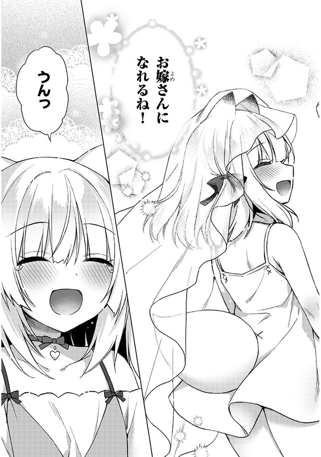 BOKU NO RISOU NO ISEKAI SEIKATSU - TENSEI SHITARA KEMOMIMI MUSUME DARAKE NO SEKAI DE HAREM NI Chapter 4.2 page 15 - nihonkuni.com