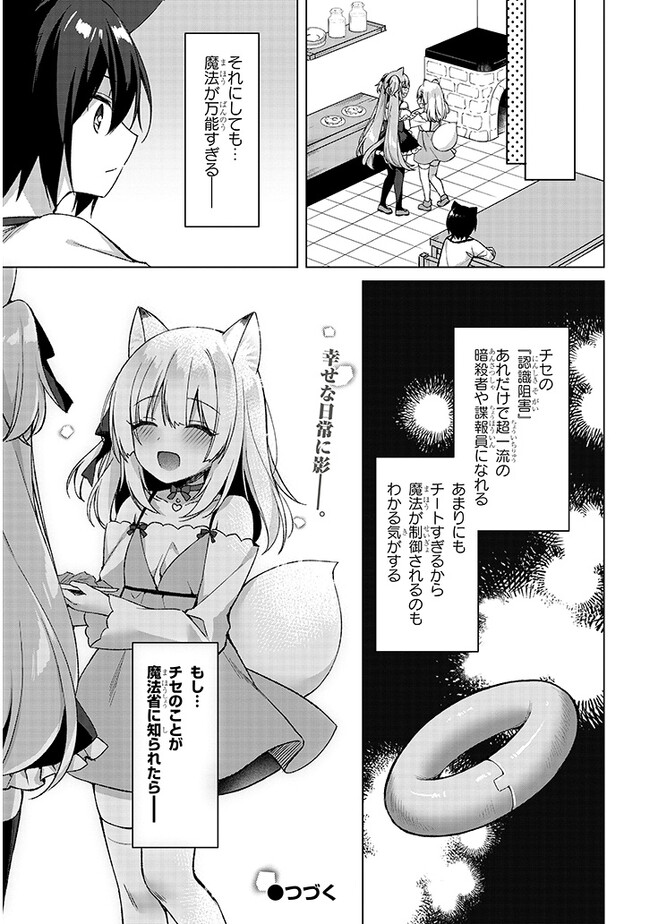 BOKU NO RISOU NO ISEKAI SEIKATSU - TENSEI SHITARA KEMOMIMI MUSUME DARAKE NO SEKAI DE HAREM NI Chapter 4.2 page 16 - nihonkuni.com