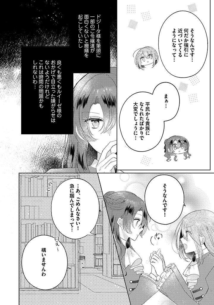 Read KIRAWAREMONO NO KOUSHAKU REIJOU. Chapter 10.3 [High Quality / Full] - Page 6 - nicomanga.net