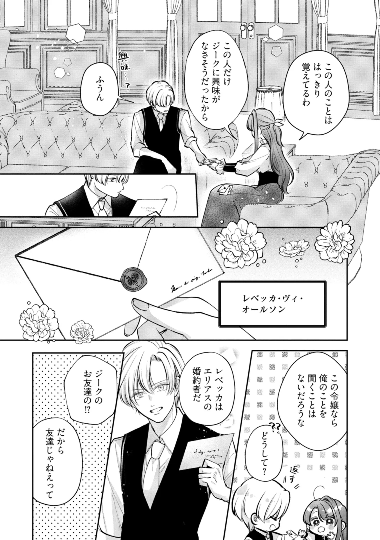 Read IKENIE TO SHITE SUTERARETA NO DE, HENKYOU HAKKE NI JIBUN WO URIMASU - ITSUNOMANIKA SEIJO TO YOBARE, DEKIAISARETEIMASHITA Chapter 9.4 [High Quality / Full] - Page 6 - nicomanga.net