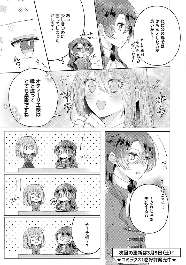 Read KIRAWAREMONO NO KOUSHAKU REIJOU. Chapter 10.3 [High Quality / Full] - Page 7 - nicomanga.net