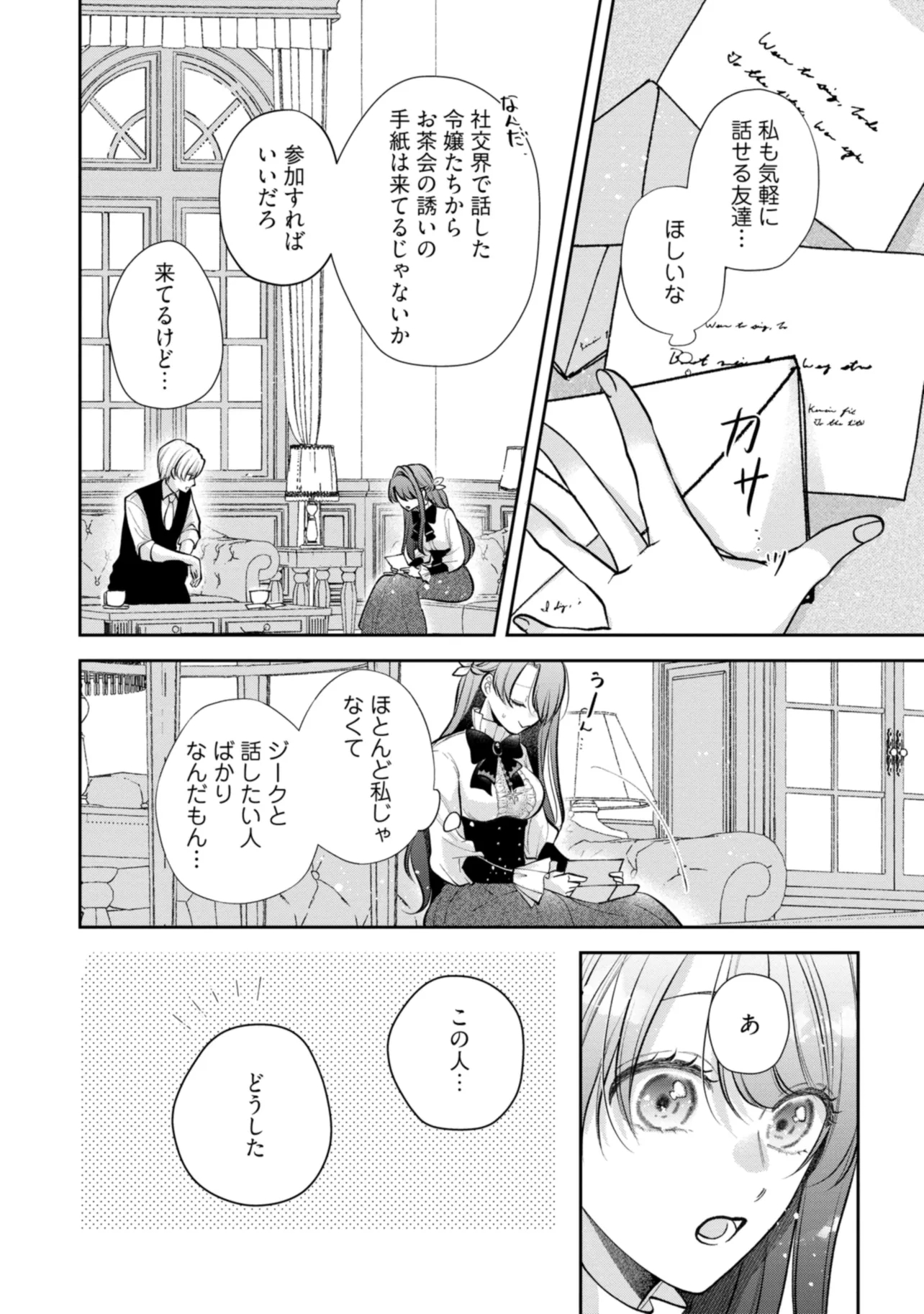 Read IKENIE TO SHITE SUTERARETA NO DE, HENKYOU HAKKE NI JIBUN WO URIMASU - ITSUNOMANIKA SEIJO TO YOBARE, DEKIAISARETEIMASHITA Chapter 9.4 [High Quality / Full] - Page 7 - nicomanga.net