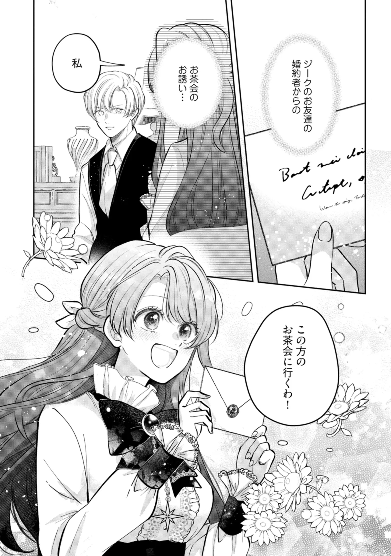 Read IKENIE TO SHITE SUTERARETA NO DE, HENKYOU HAKKE NI JIBUN WO URIMASU - ITSUNOMANIKA SEIJO TO YOBARE, DEKIAISARETEIMASHITA Chapter 9.4 [High Quality / Full] - Page 8 - nicomanga.net