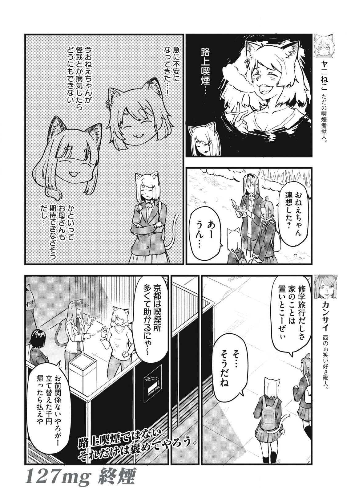 Read YANI NEKO Chapter 127 [High Quality / Full] - Page 4 - nicomanga.com