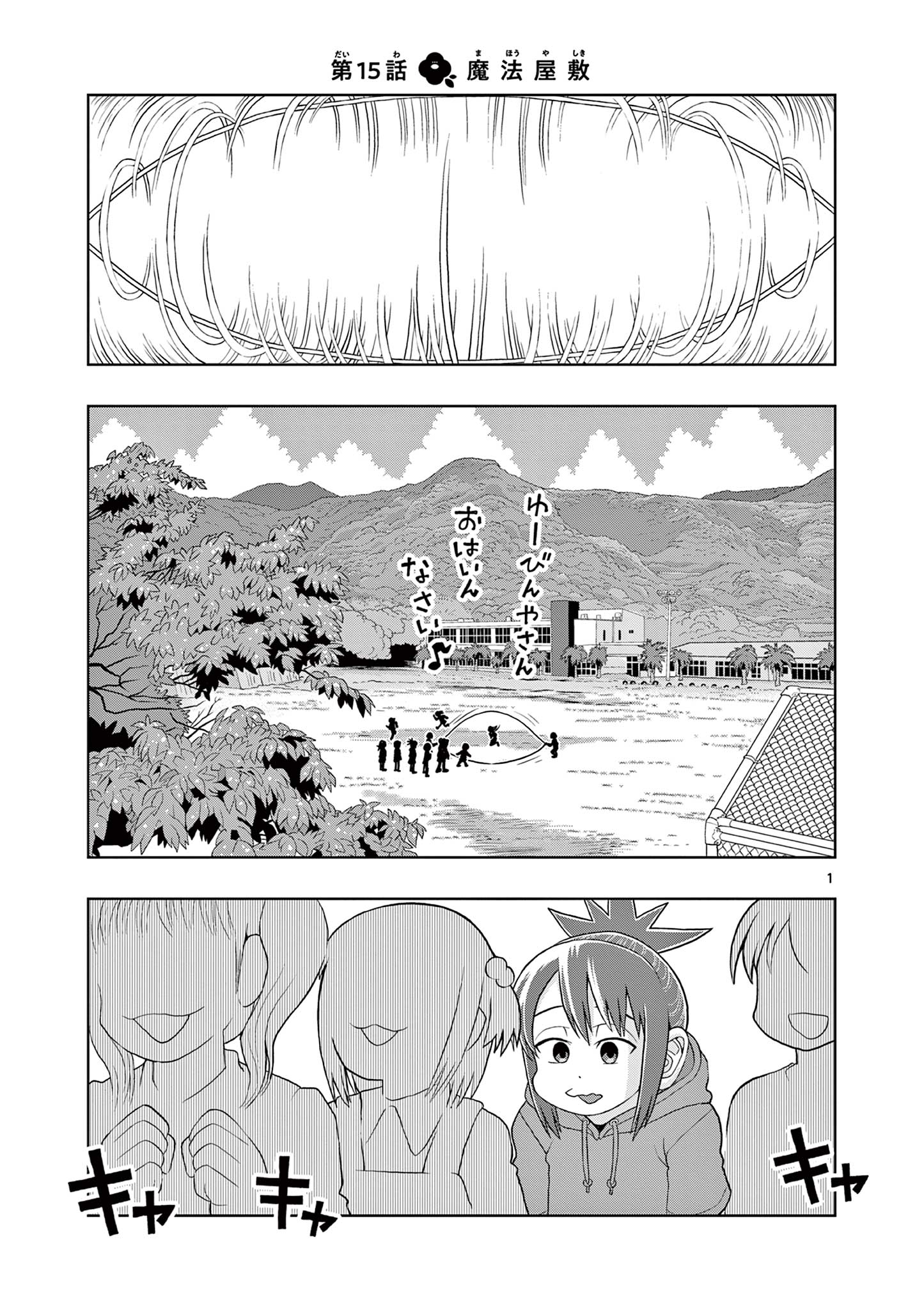 KORE EGAITE SHINE Chapter 15.1 page 1 - nihonkuni.com