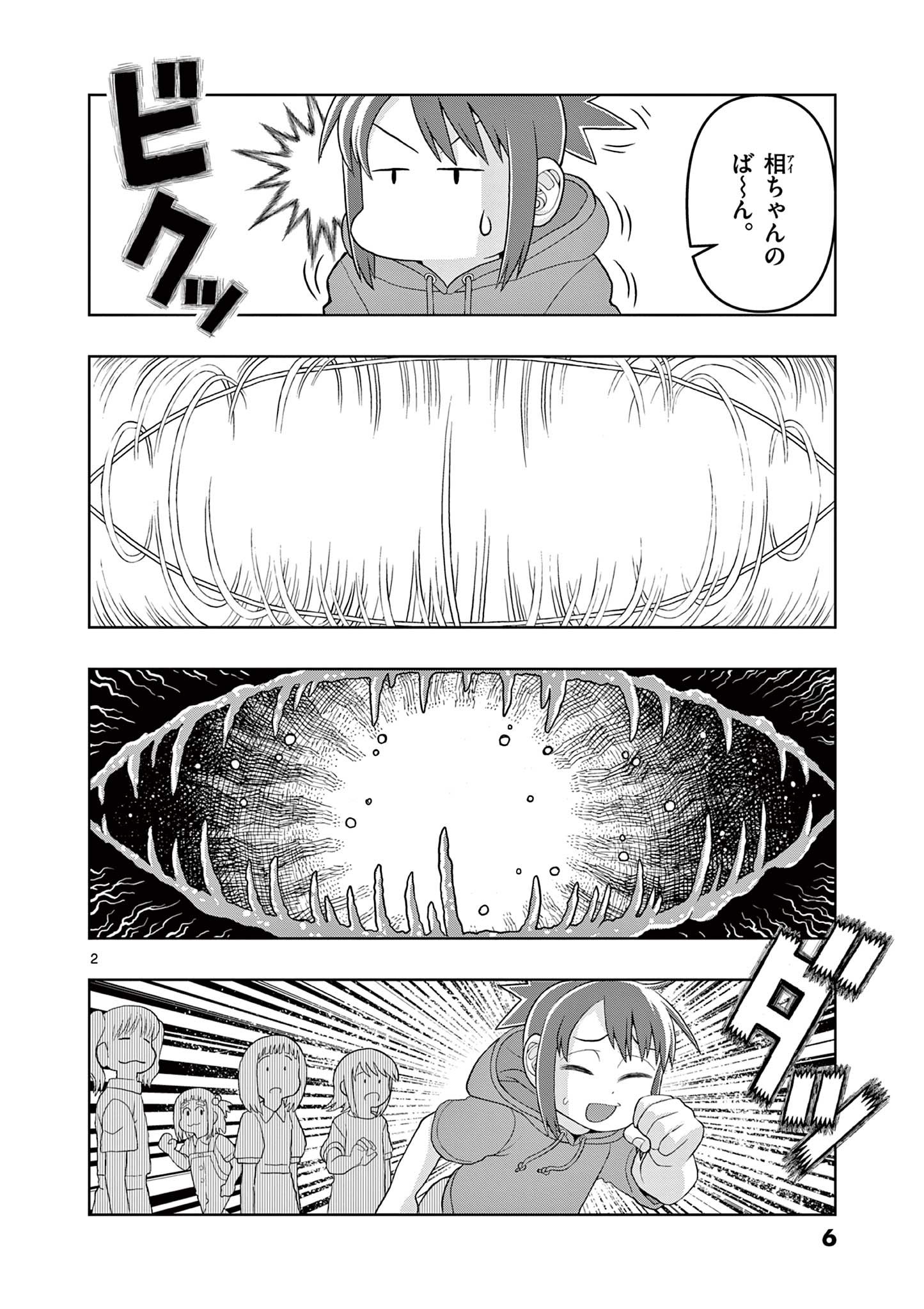 KORE EGAITE SHINE Chapter 15.1 page 2 - nihonkuni.com