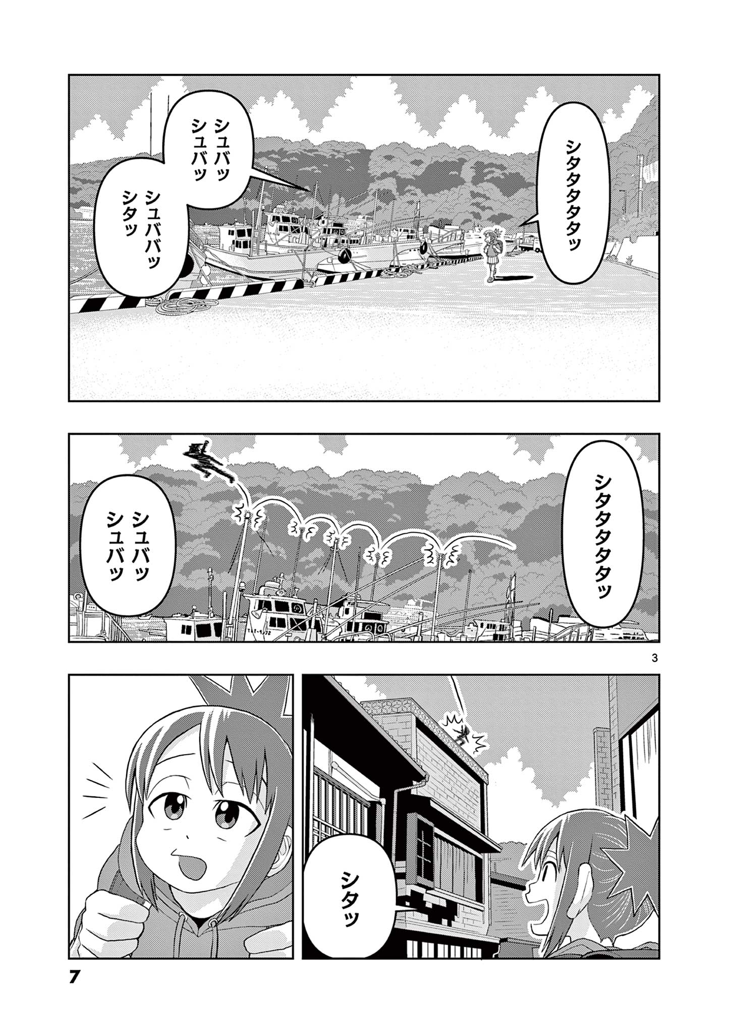 KORE EGAITE SHINE Chapter 15.1 page 3 - nihonkuni.com