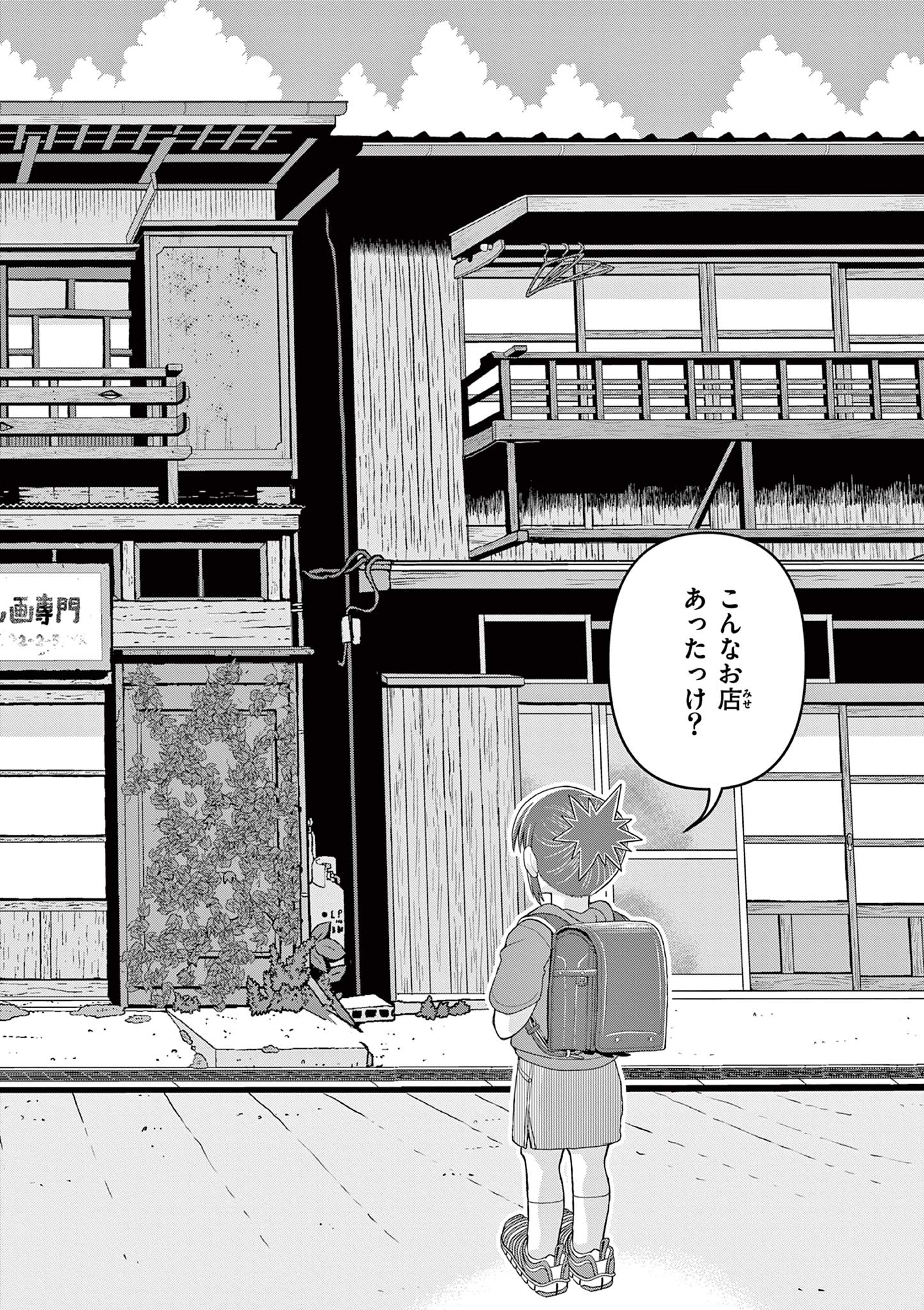 KORE EGAITE SHINE Chapter 15.1 page 4 - nihonkuni.com