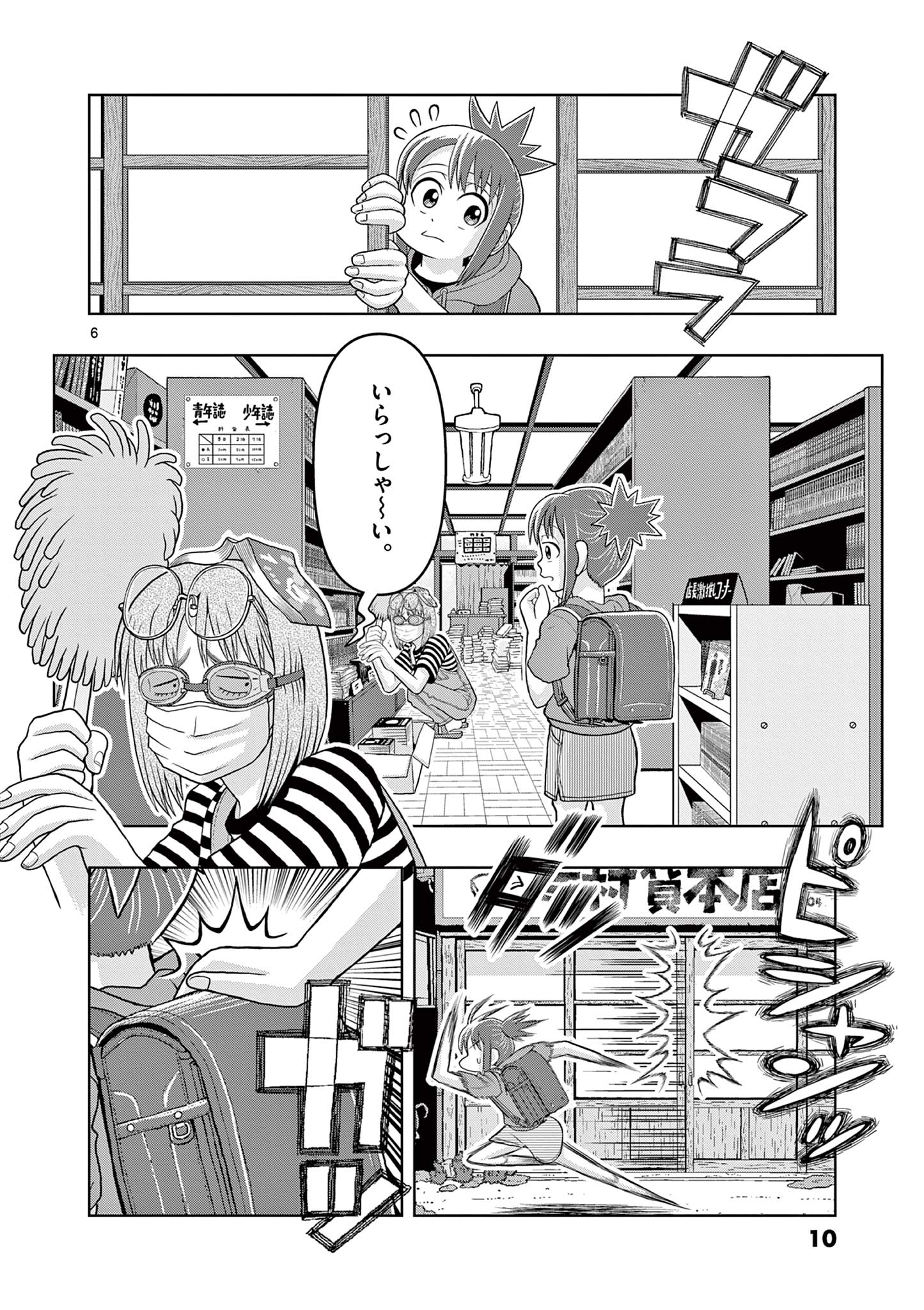 KORE EGAITE SHINE Chapter 15.1 page 6 - nihonkuni.com