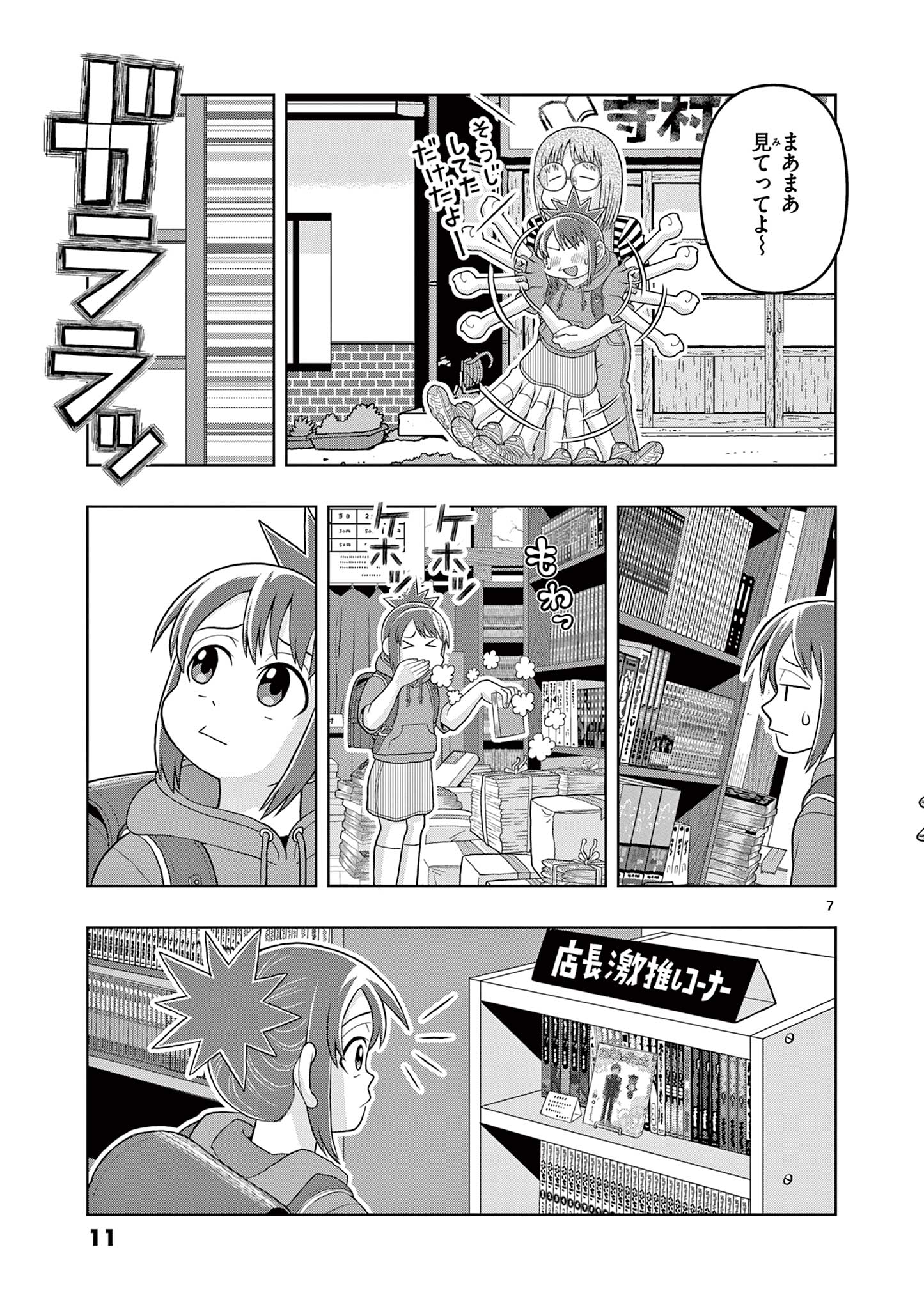 KORE EGAITE SHINE Chapter 15.1 page 7 - nihonkuni.com