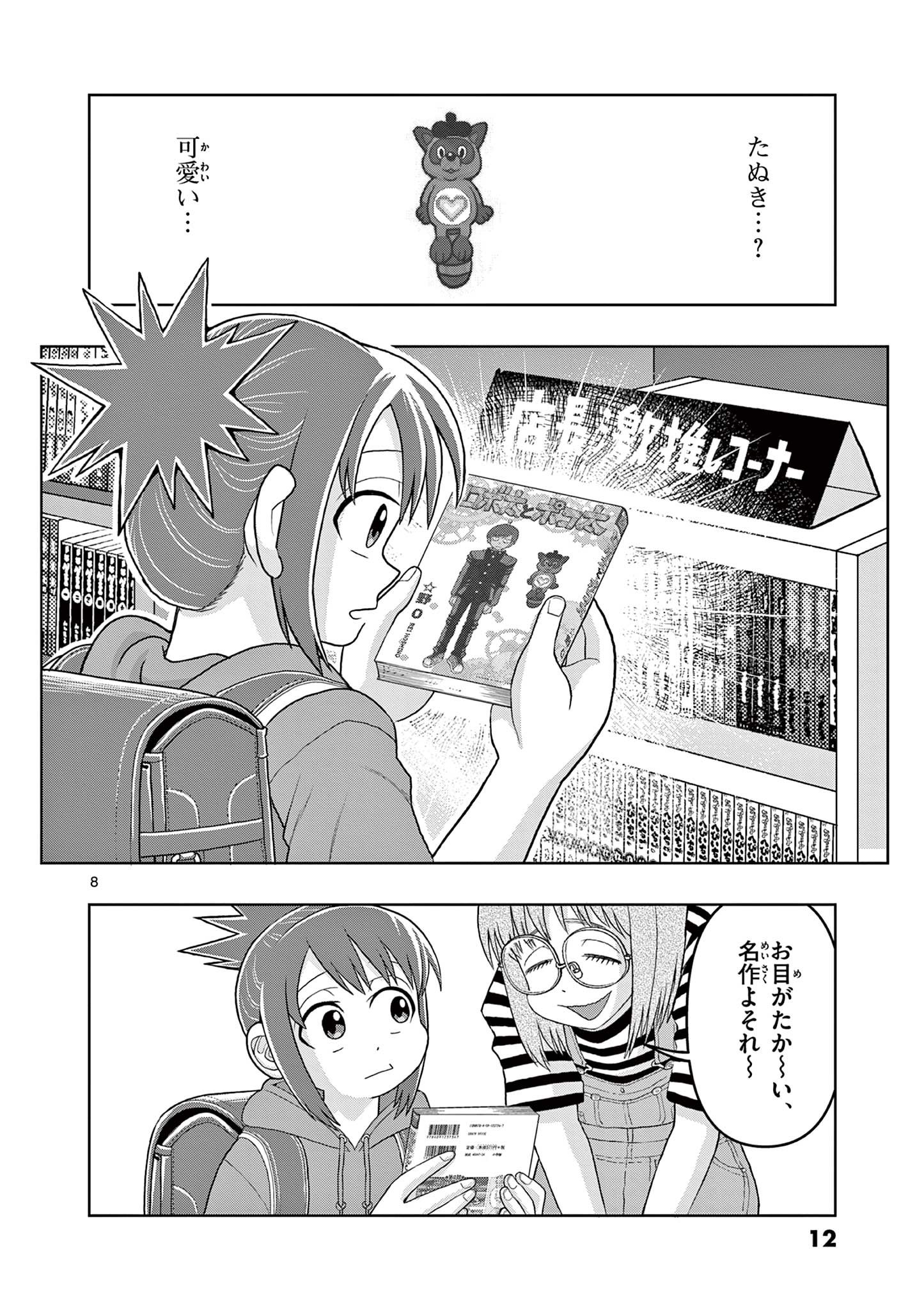 KORE EGAITE SHINE Chapter 15.1 page 8 - nihonkuni.com