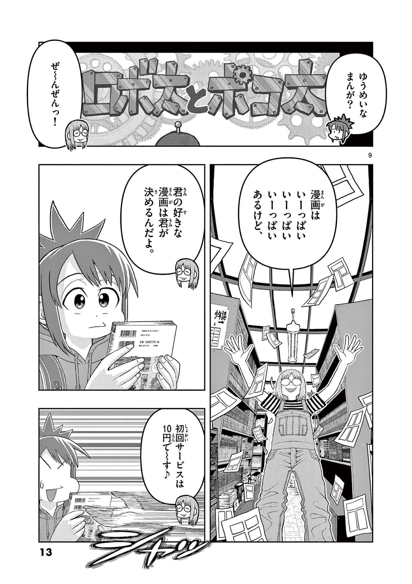 KORE EGAITE SHINE Chapter 15.1 page 9 - nihonkuni.com