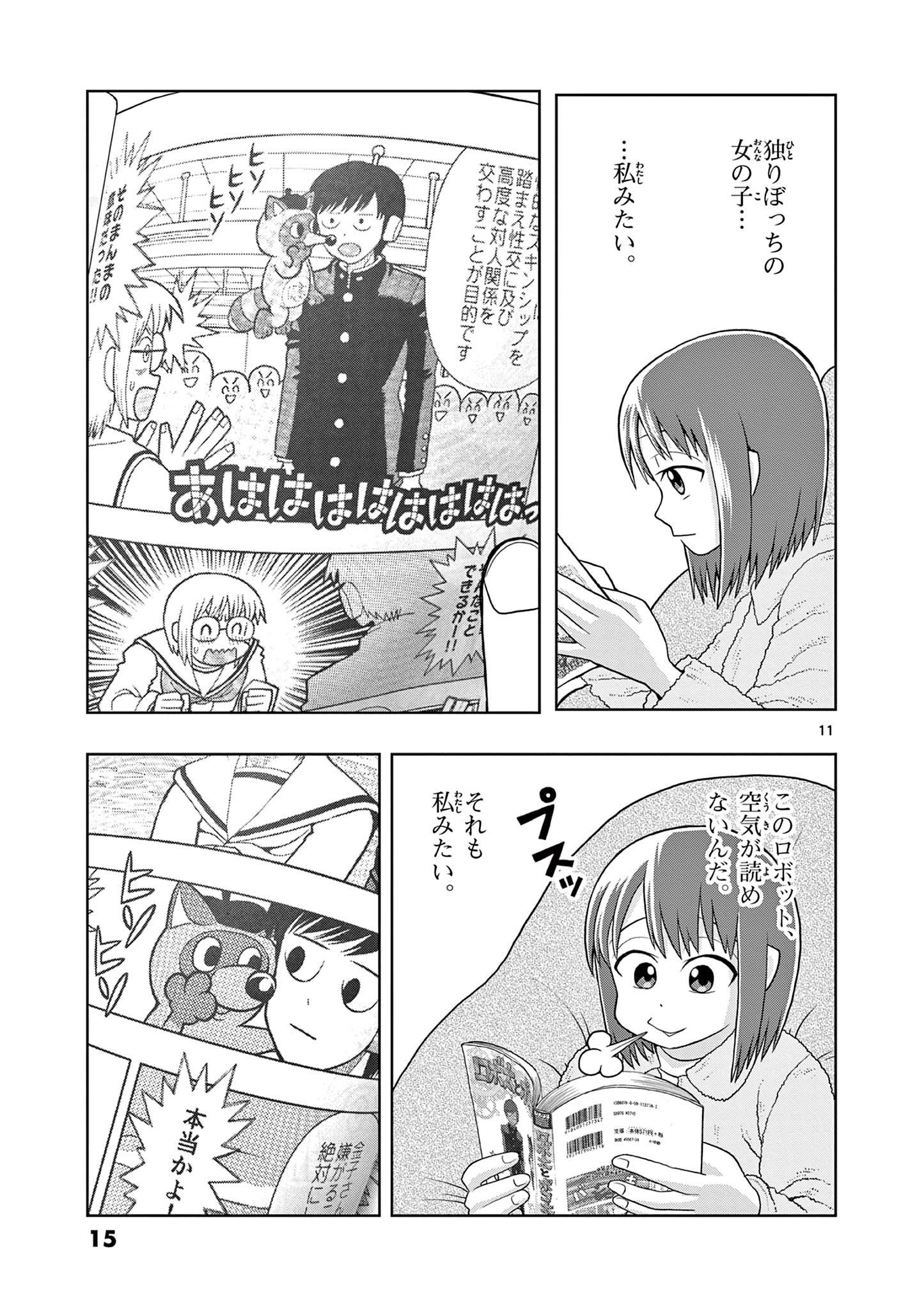 KORE EGAITE SHINE Chapter 15.1 page 11 - nihonkuni.com