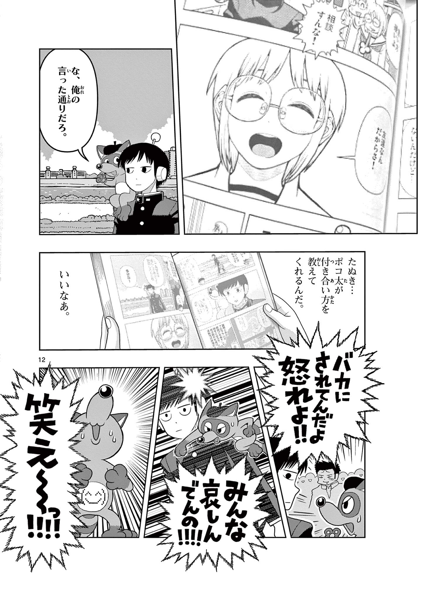 KORE EGAITE SHINE Chapter 15.1 page 12 - nihonkuni.com