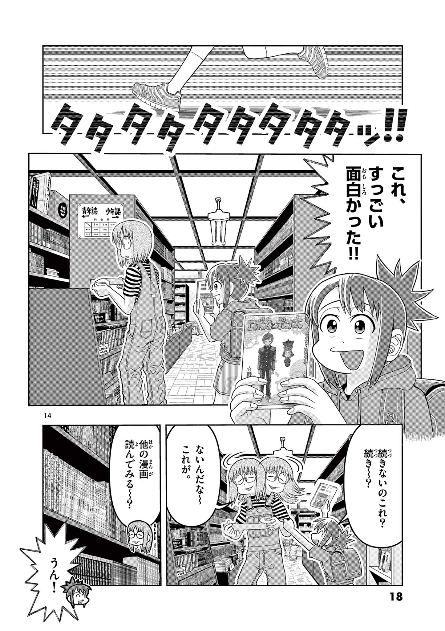 KORE EGAITE SHINE Chapter 15.1 page 14 - nihonkuni.com
