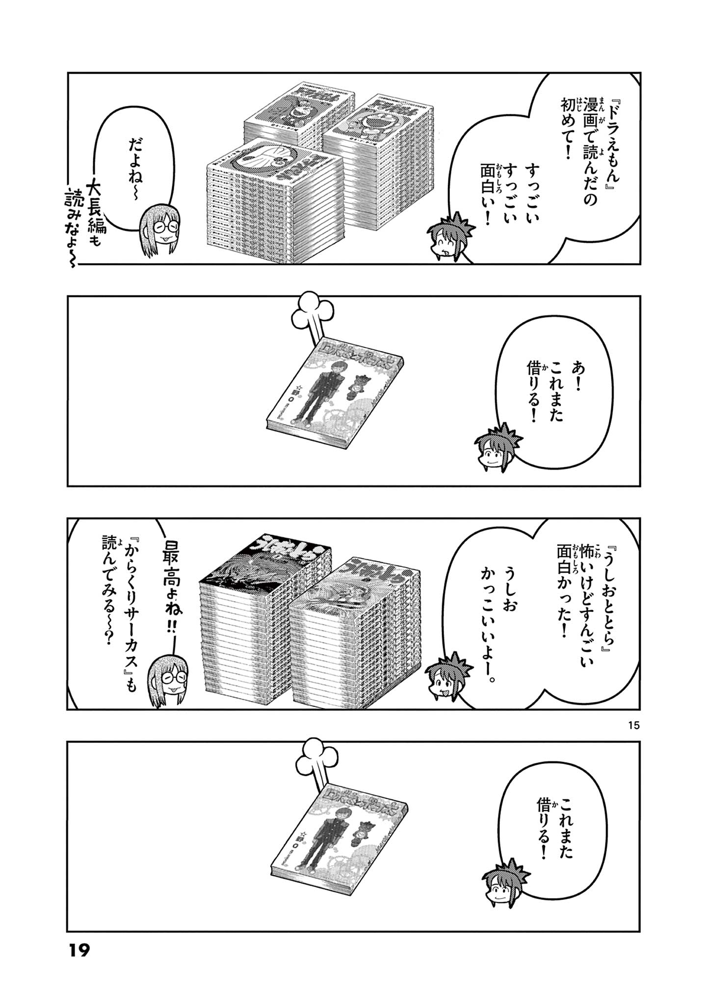 KORE EGAITE SHINE Chapter 15.1 page 15 - nihonkuni.com