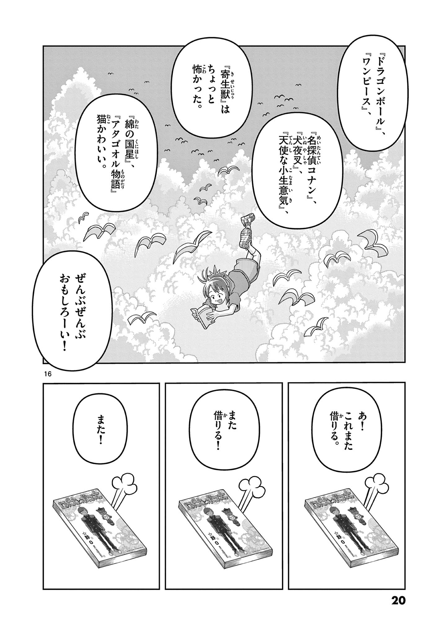 KORE EGAITE SHINE Chapter 15.1 page 16 - nihonkuni.com