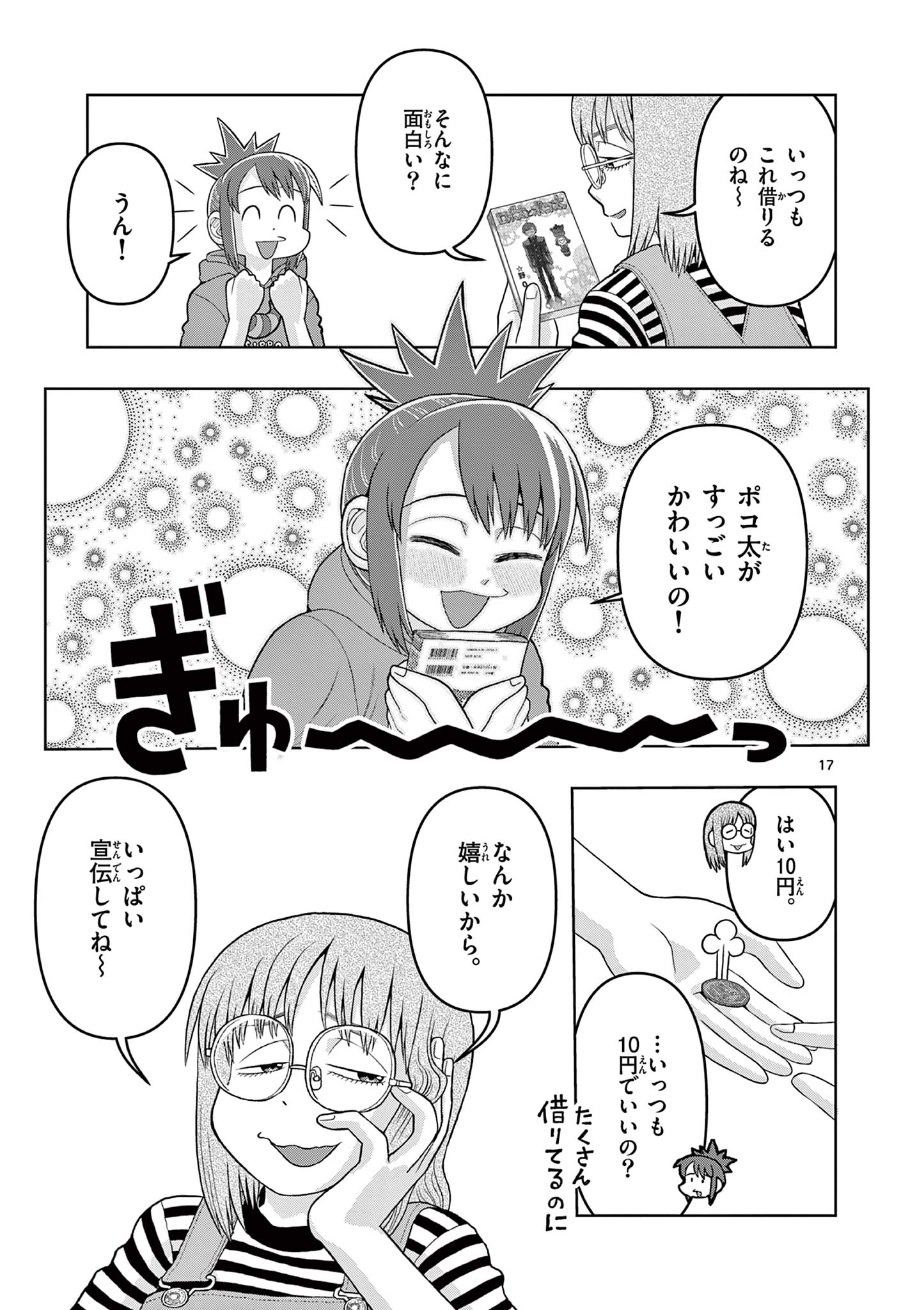 KORE EGAITE SHINE Chapter 15.1 page 17 - nihonkuni.com