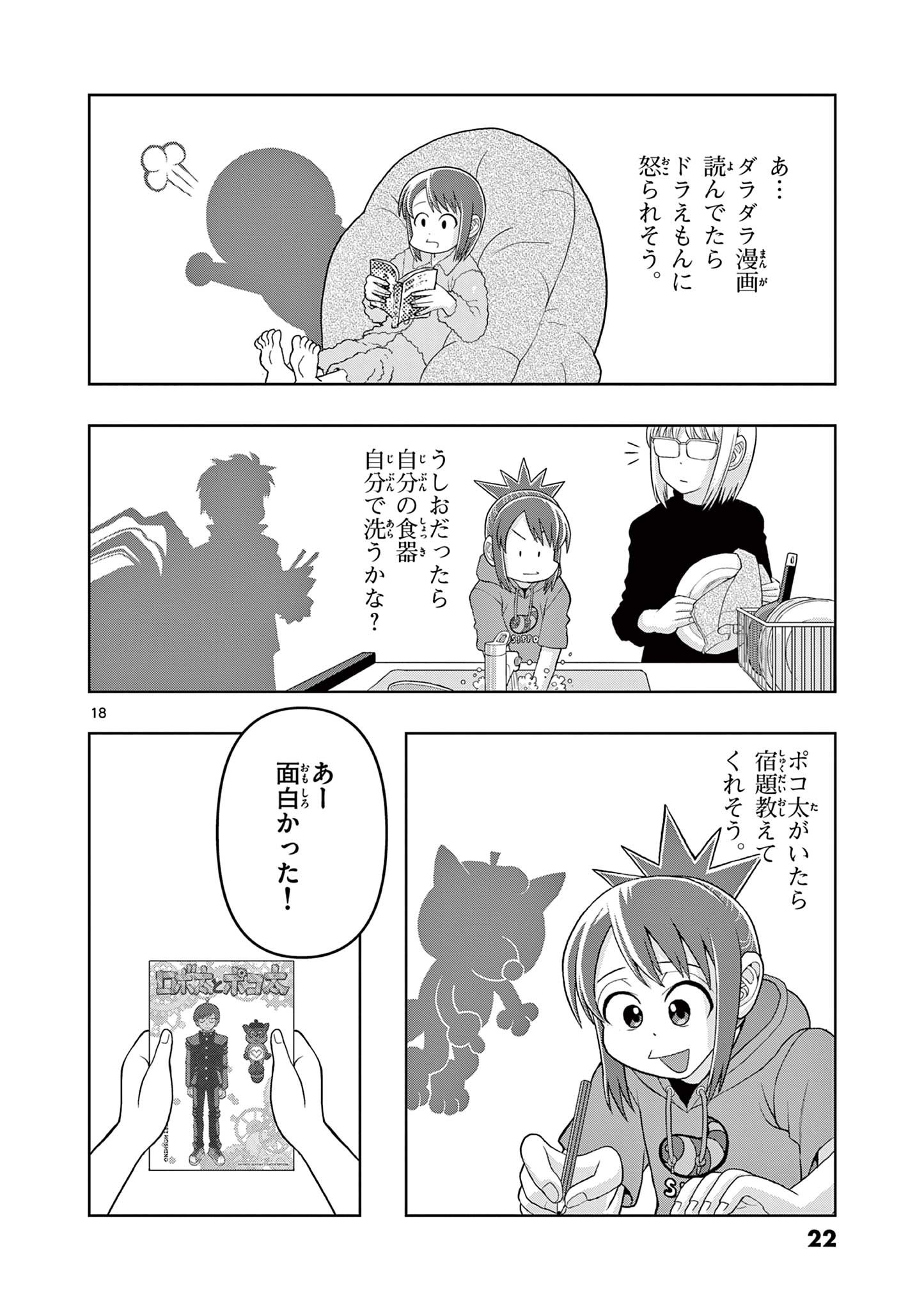 KORE EGAITE SHINE Chapter 15.1 page 18 - nihonkuni.com