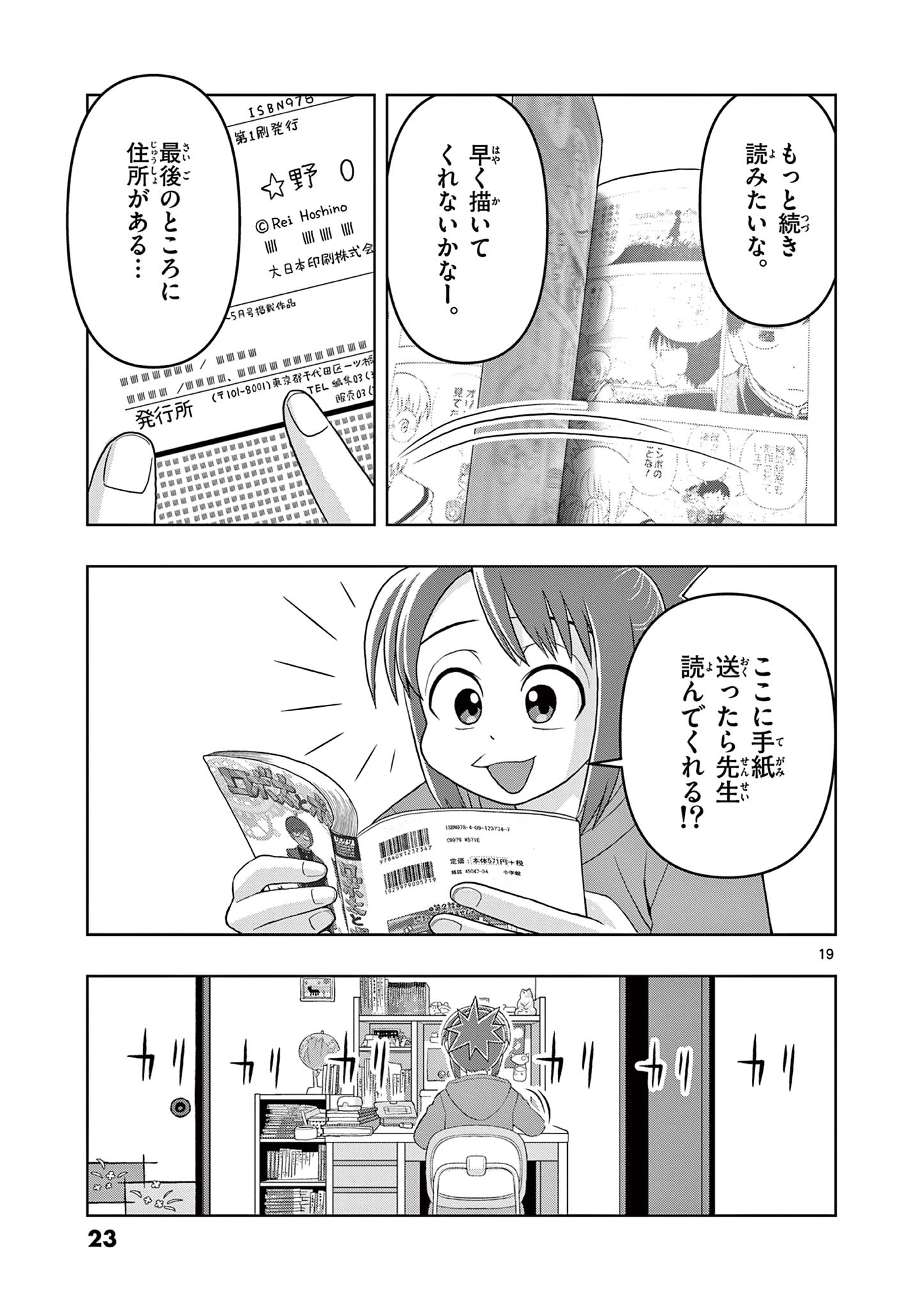 KORE EGAITE SHINE Chapter 15.1 page 19 - nihonkuni.com