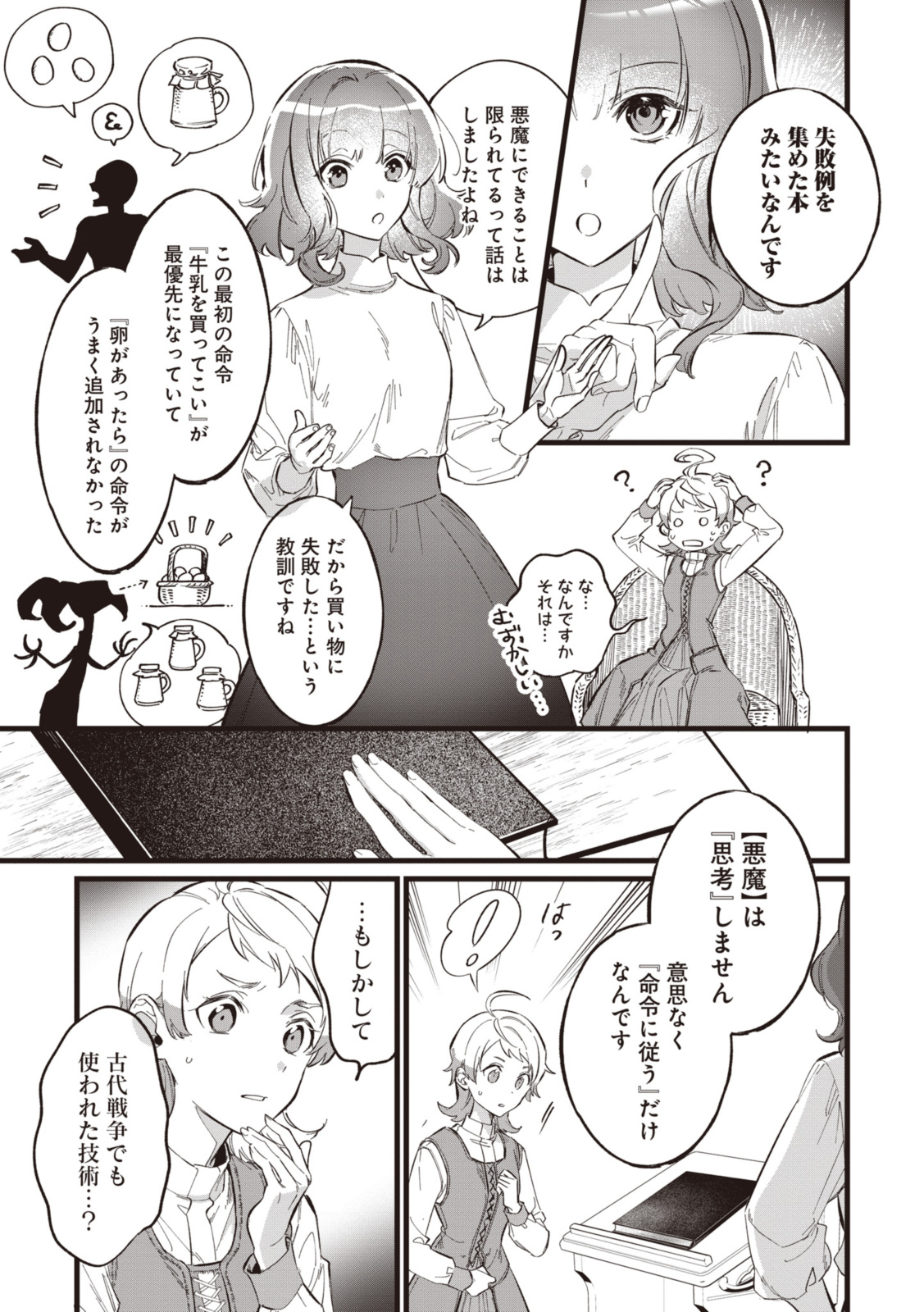 WITCH HAND CRAFT: TSUIHOUSARETA OUJO DESU GA ZAKKAYA-SAN HAJIMEMASHITA Chap 6.8 - Pic 5