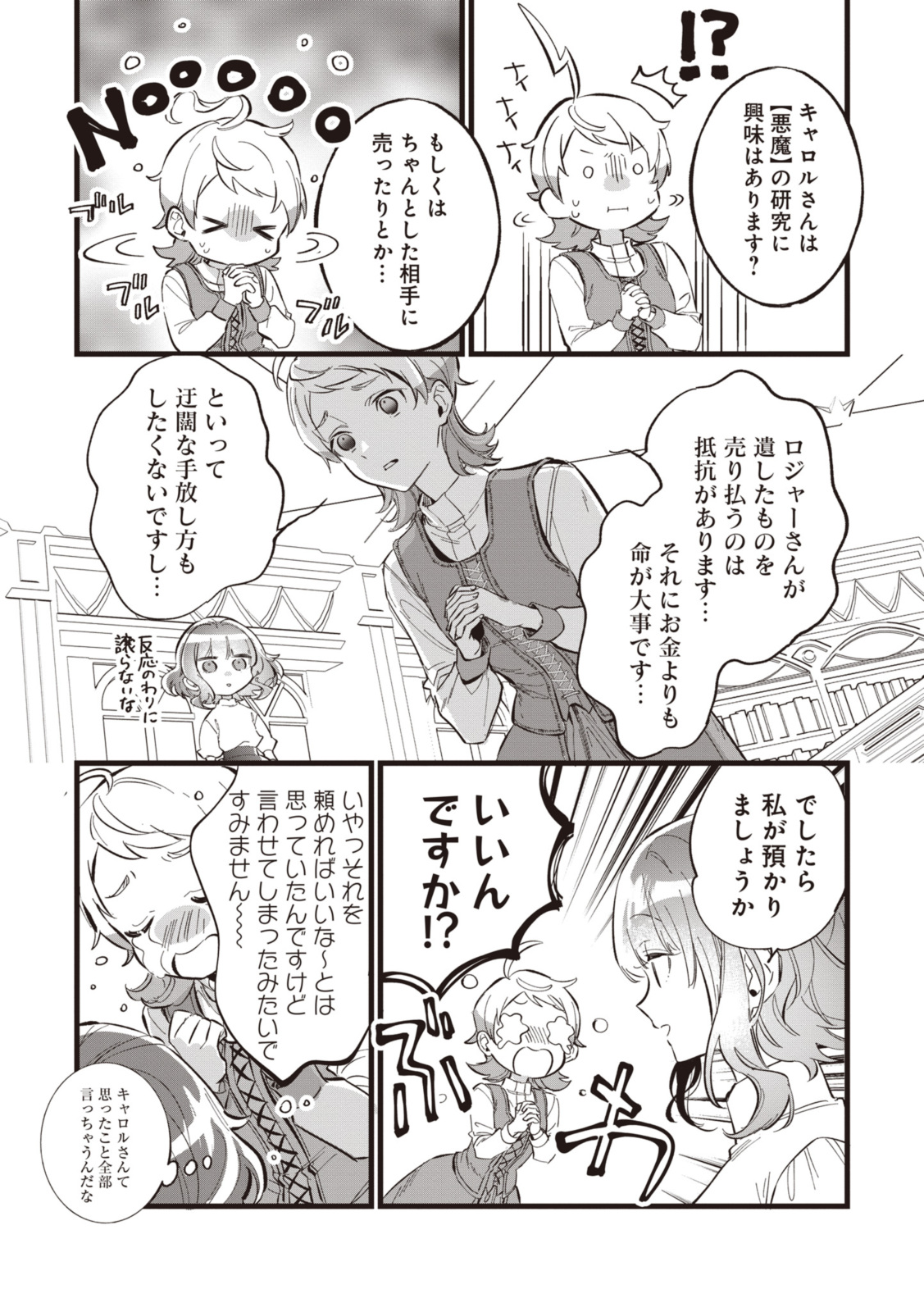 WITCH HAND CRAFT: TSUIHOUSARETA OUJO DESU GA ZAKKAYA-SAN HAJIMEMASHITA Chap 6.8 - Pic 7