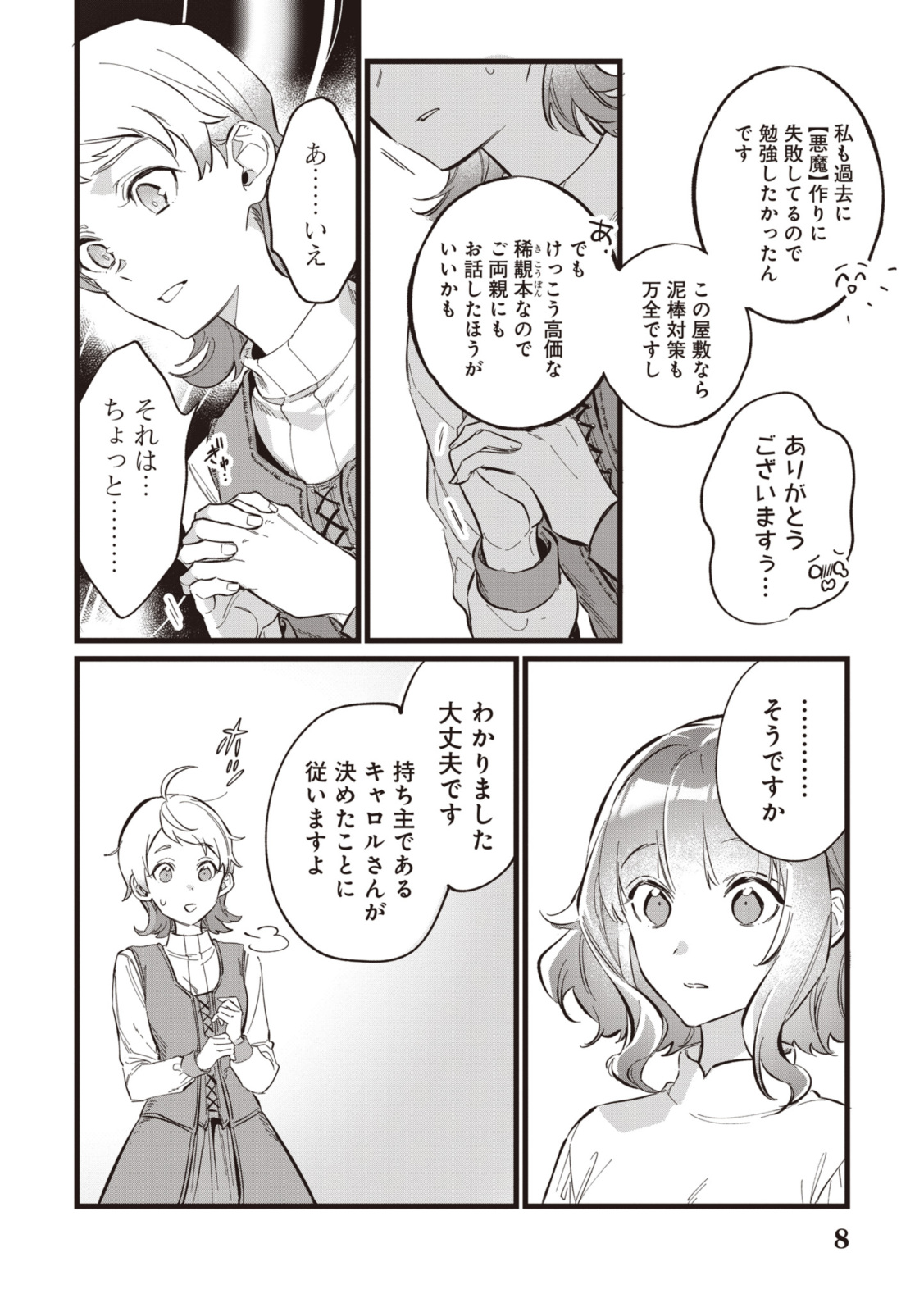 WITCH HAND CRAFT: TSUIHOUSARETA OUJO DESU GA ZAKKAYA-SAN HAJIMEMASHITA Chap 6.8 - Pic 8
