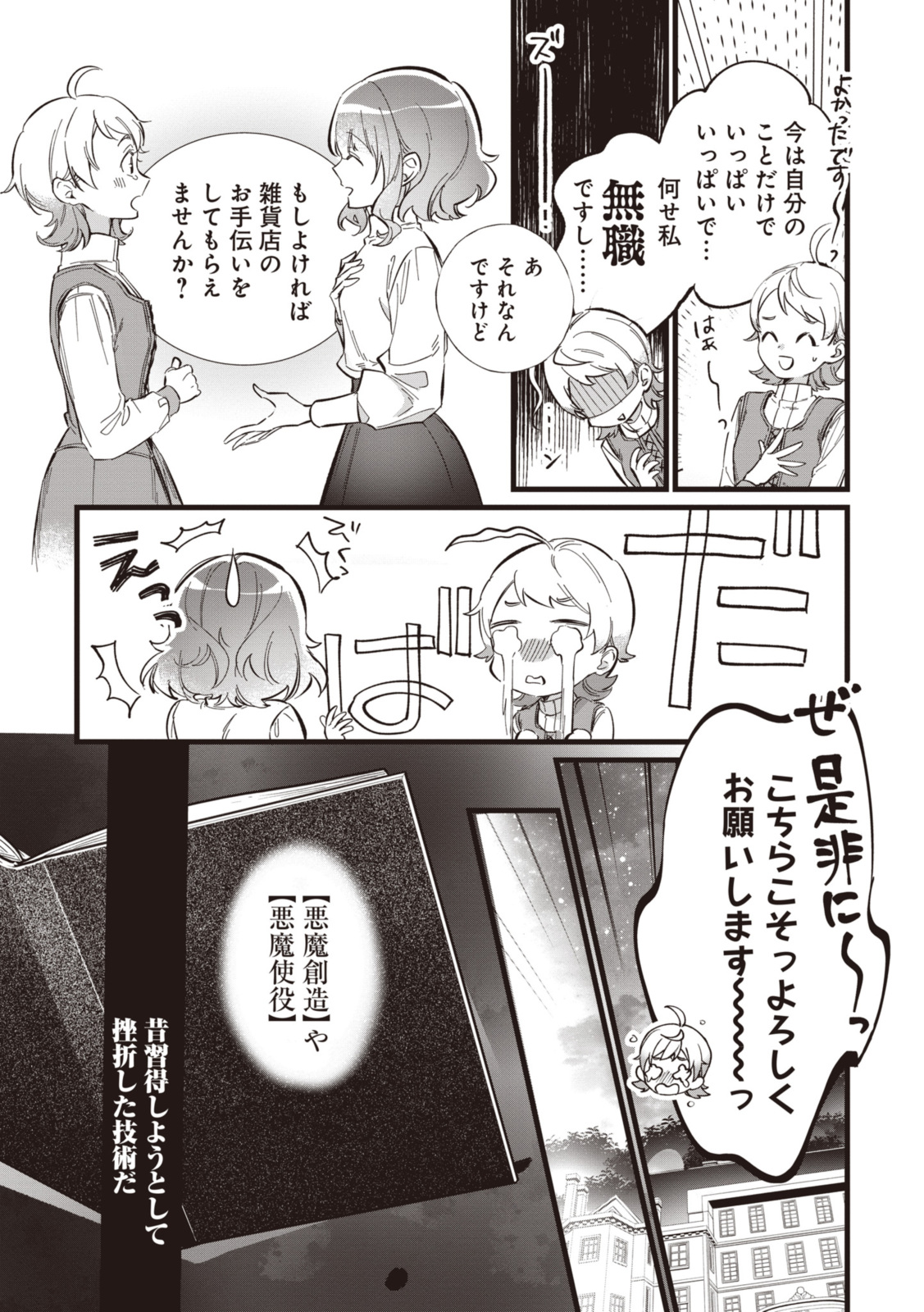 WITCH HAND CRAFT: TSUIHOUSARETA OUJO DESU GA ZAKKAYA-SAN HAJIMEMASHITA Chap 6.8 - Pic 9