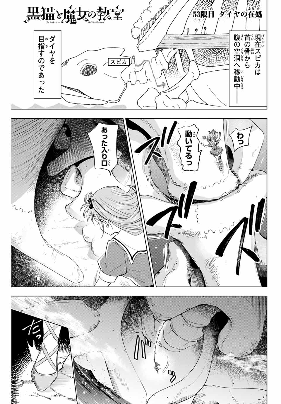 KURONEKO TO MAJOU NO KYOUSHITSU Chapter 53 page 1 - nihonkuni.com