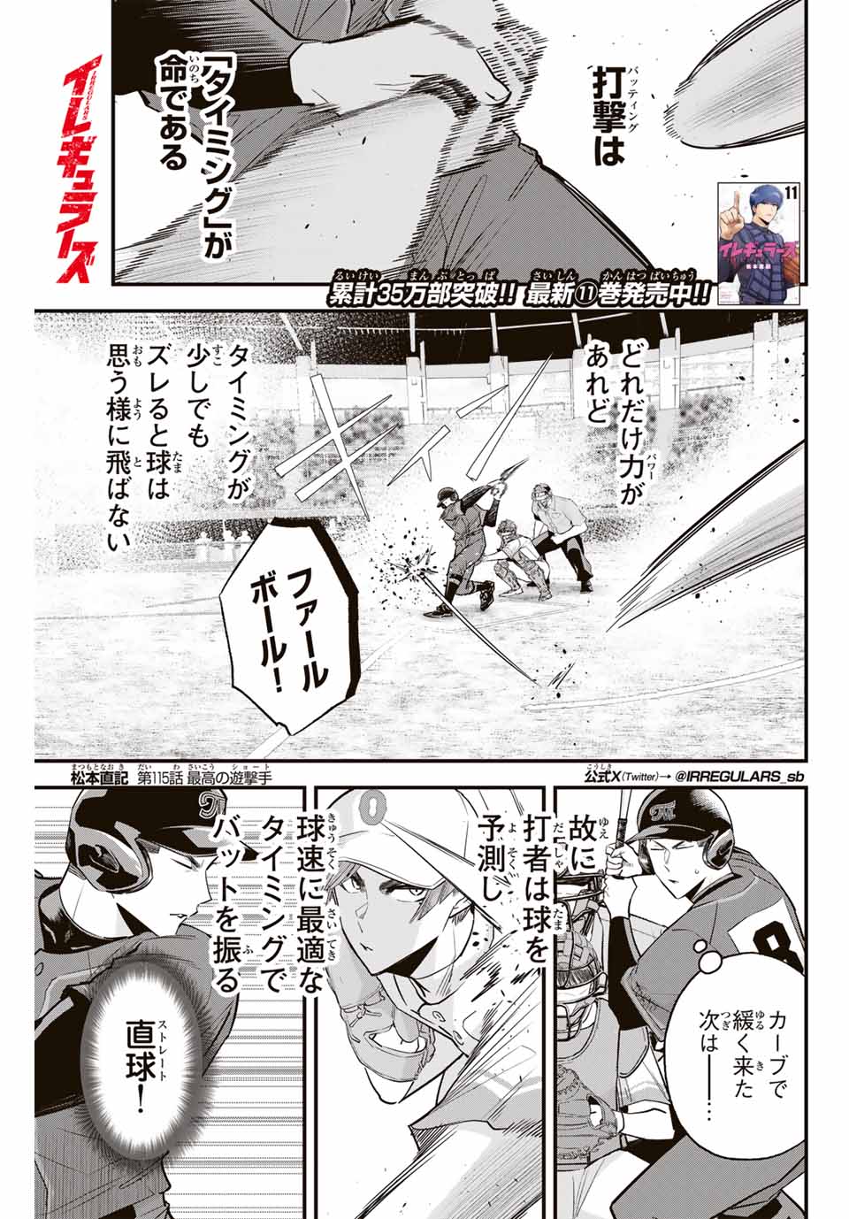 Read IRREGULARS Chapter 115 [High Quality / Full] - Page 1 - nicomanga.com