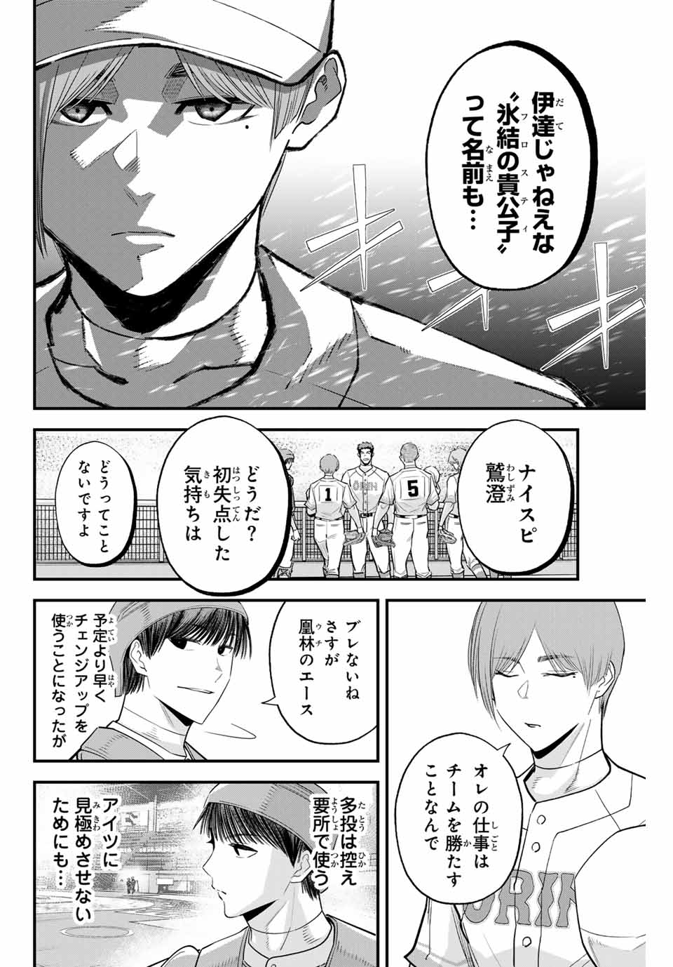 Read IRREGULARS Chapter 115 [High Quality / Full] - Page 4 - nicomanga.com