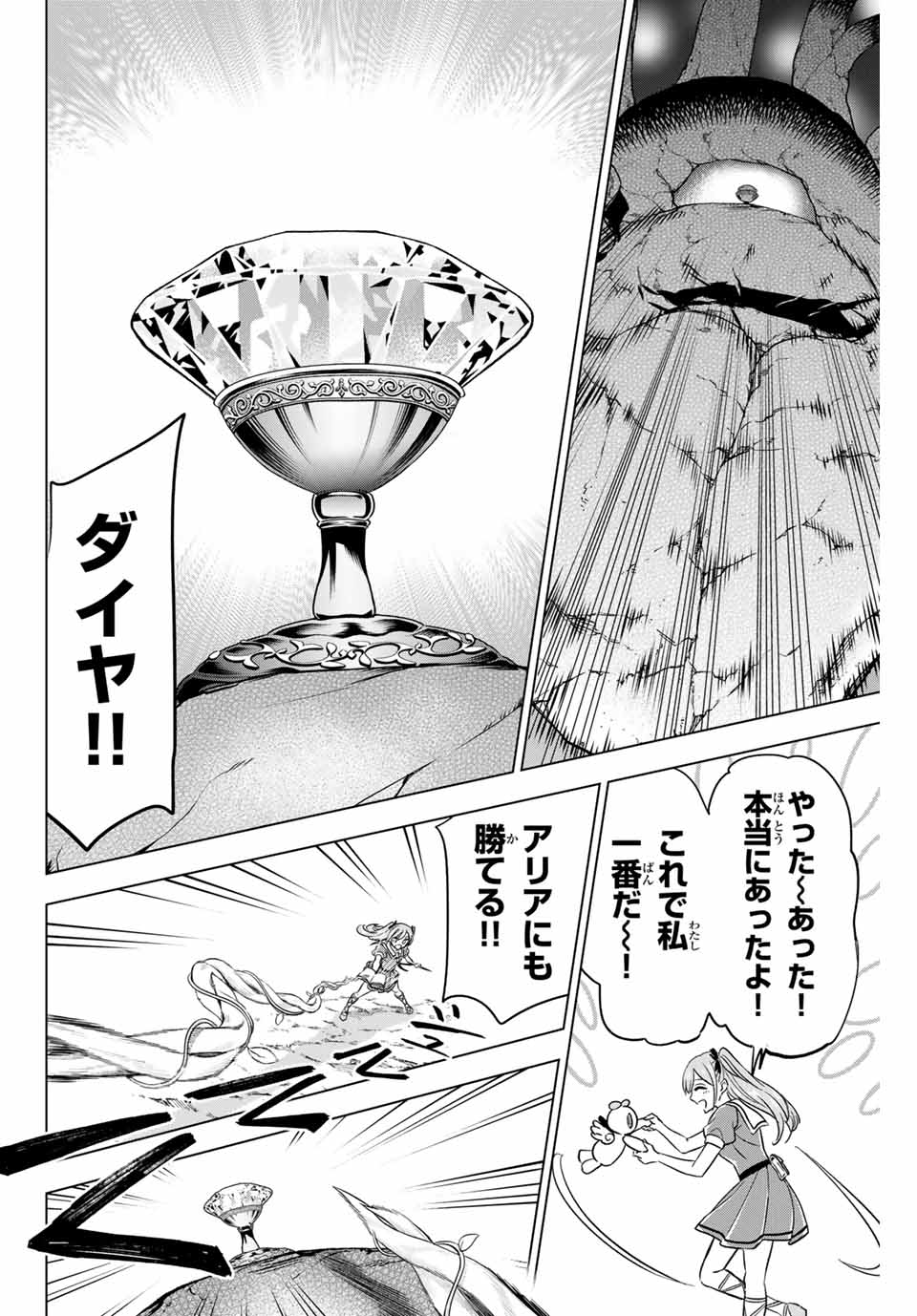 KURONEKO TO MAJOU NO KYOUSHITSU Chapter 53 page 6 - nihonkuni.com