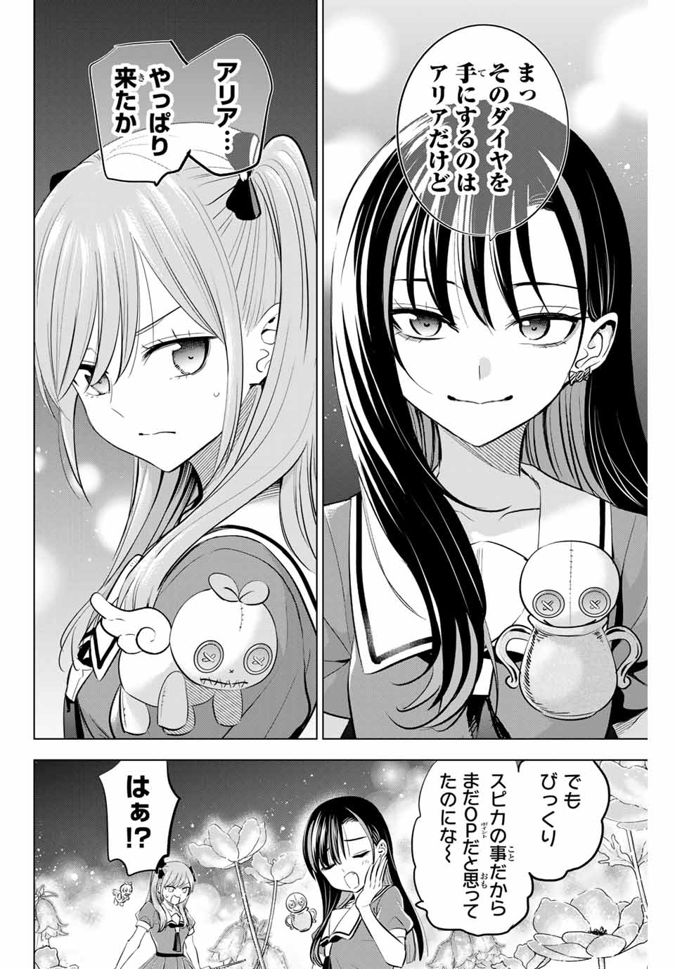 KURONEKO TO MAJOU NO KYOUSHITSU Chapter 53 page 8 - nihonkuni.com
