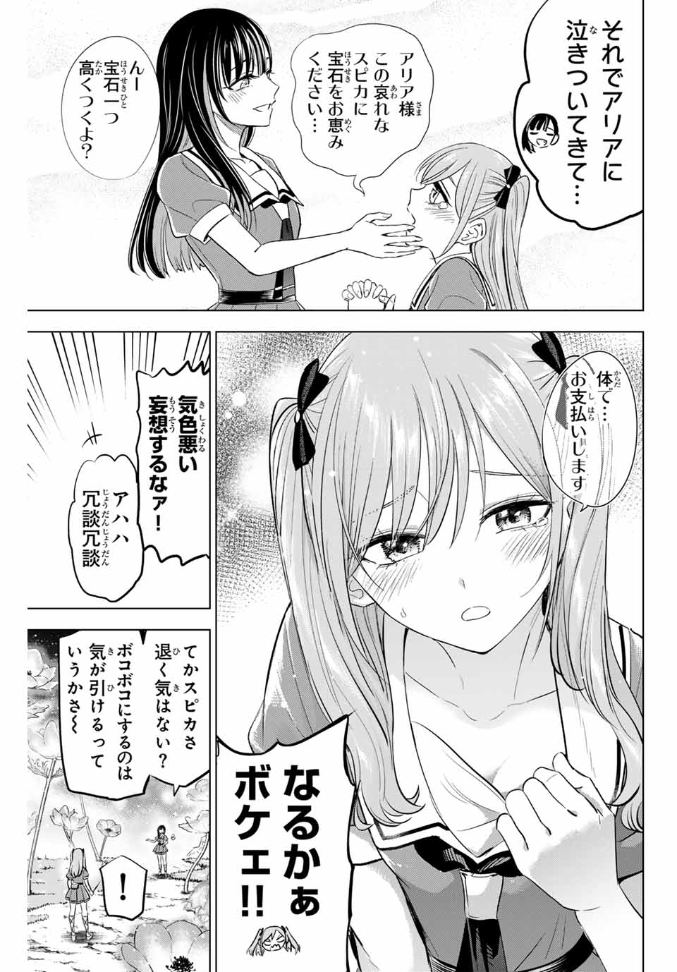 KURONEKO TO MAJOU NO KYOUSHITSU Chapter 53 page 9 - nihonkuni.com